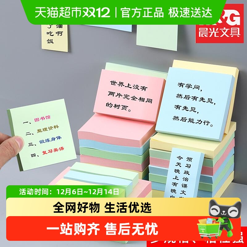 晨光彩色小条便签贴纸便利贴