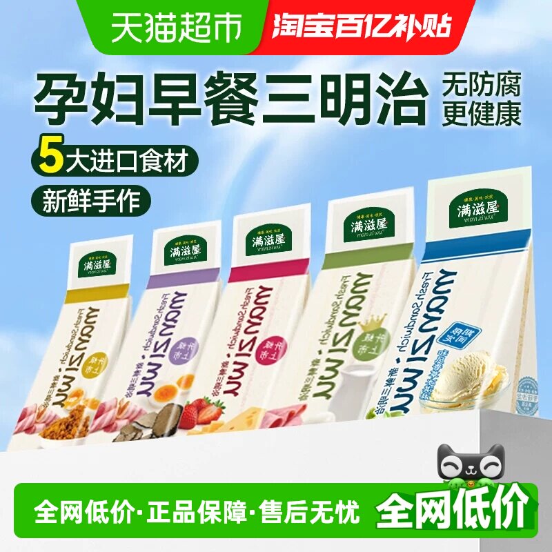 满滋屋无添加儿童早餐三明治零食图片
