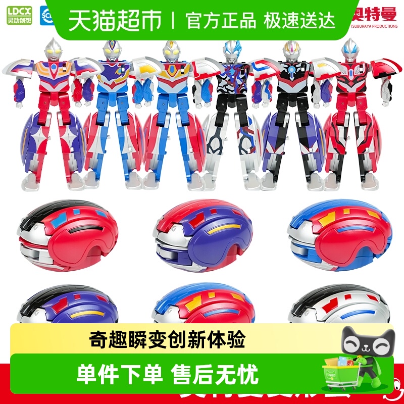 灵动创想奥特曼变身奇趣蛋