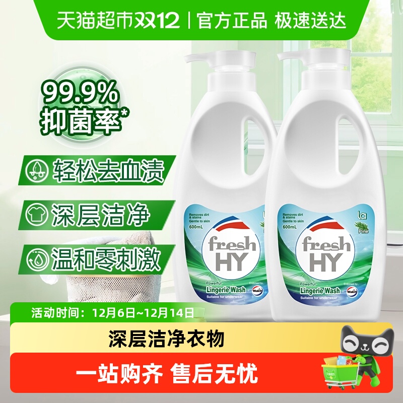 威露士清可新内衣洗衣液2瓶装