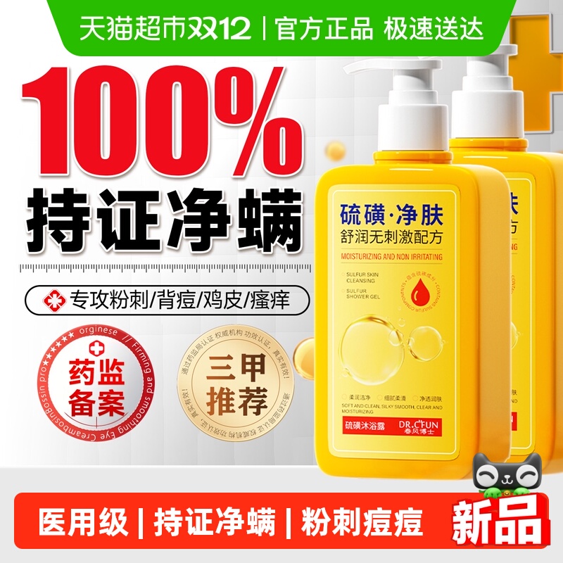 三甲专用除虫螨消痘沐浴露