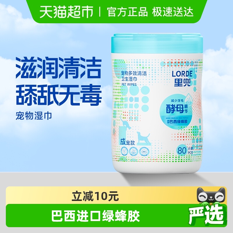 Lorde桶装宠物湿巾
