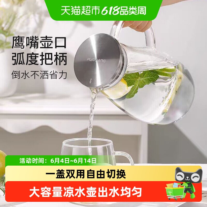 富光凉水壶玻璃加厚耐热高温家用冰箱冷水壶套装凉白开大容量水杯
