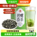 2025新茶现货艺福堂绿茶茶叶明前特级碧螺春苏州浓香口粮自喝泡水