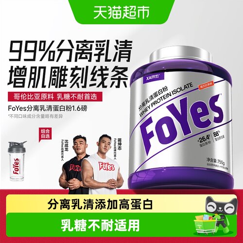 fOYES分离乳清蛋白粉高效吸收