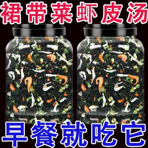 新货裙带菜虾皮汤速食煲汤调味品干货无添加罐装300g大包装高钙