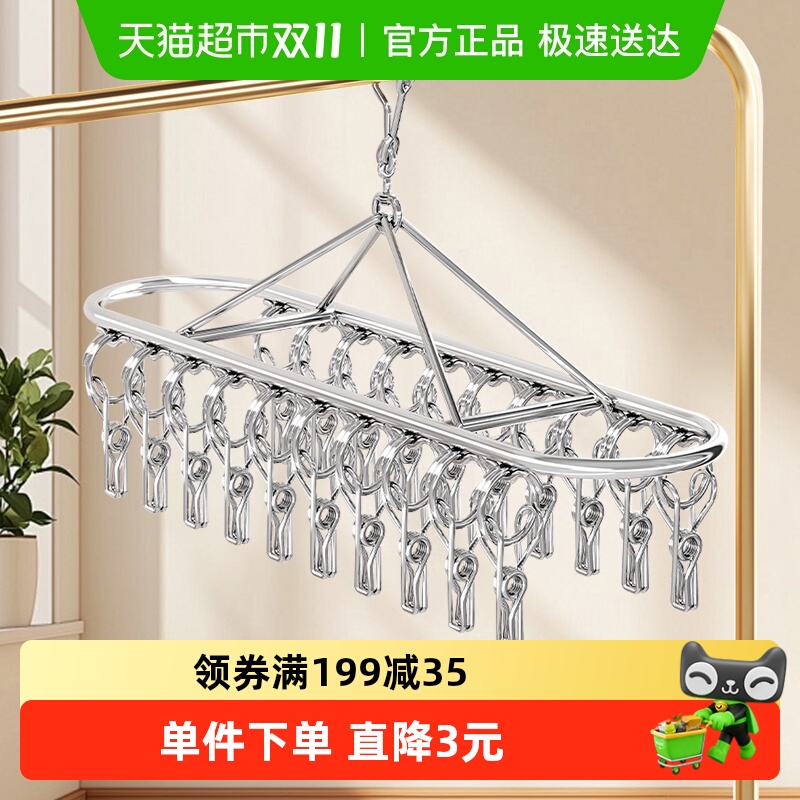 妙然不锈钢家用宿舍多夹子晾衣架