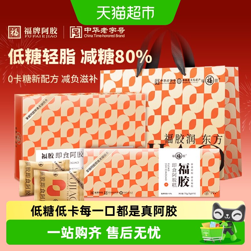 福胶东阿低糖阿胶糕礼盒气血调理图片