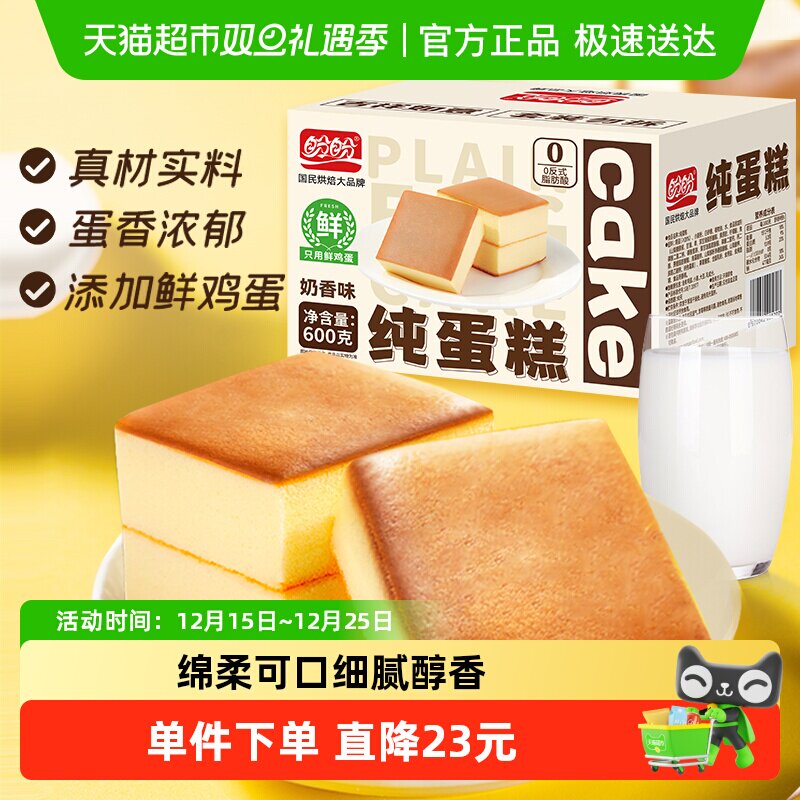 盼盼营养早餐纯蛋糕面包整箱