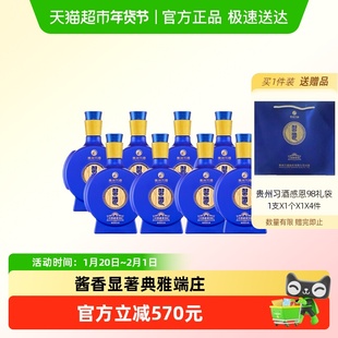 贵州习酒感恩98酱香型500ml*8瓶非整箱无礼袋