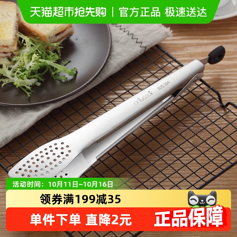 onlycook 304不锈钢烤肉夹牛排夹子食物面包夹 加长加厚防烫夹子