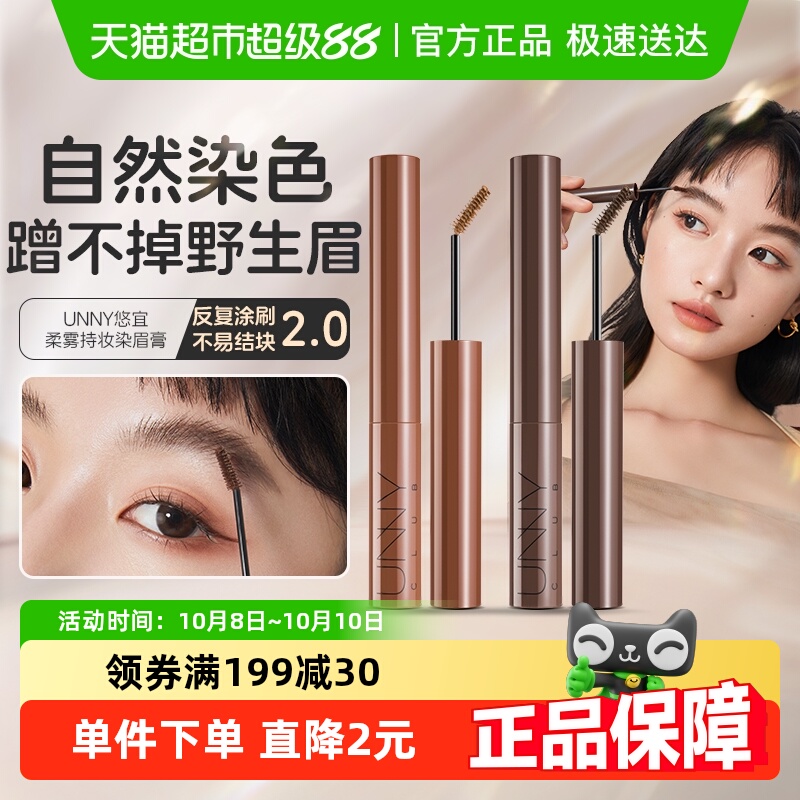 unnyclub染眉膏眉笔女防汗眉粉