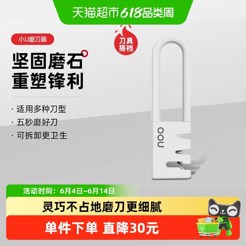 OOU高颜值创意磨刀器多功能