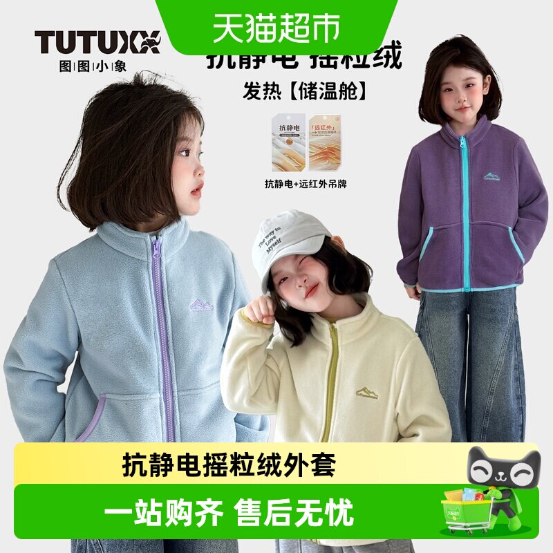 图图小象春秋女童摇粒绒外套图片