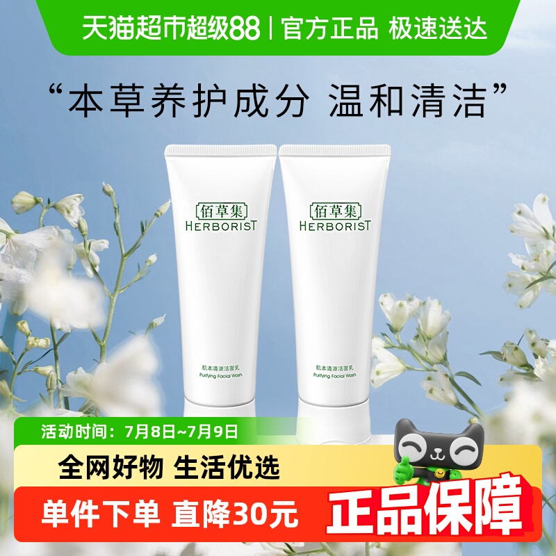 佰草集肌本清源洁面120ml*2支深层清洁润泽净透