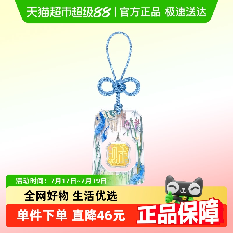 周大福财字乐字竹子花朵黄金金章