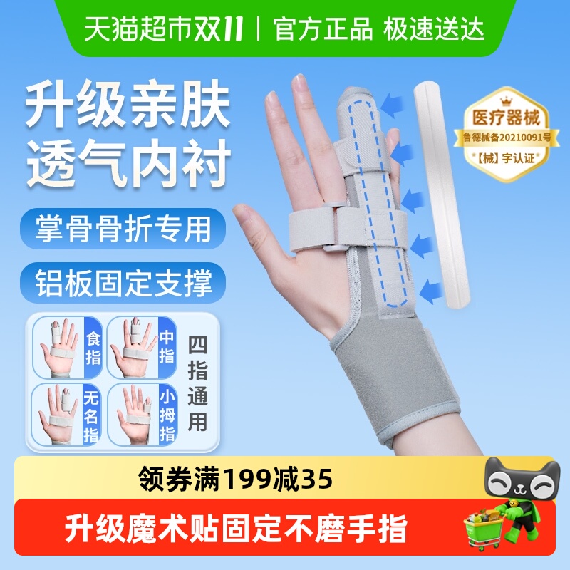 秝客手指掌骨骨折固定器四指通用