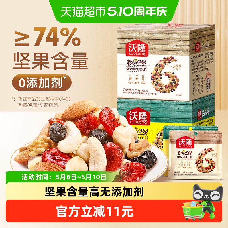 沃隆每日坚果组合大礼包混合装儿童学生孕妇混合网红休闲零食350g