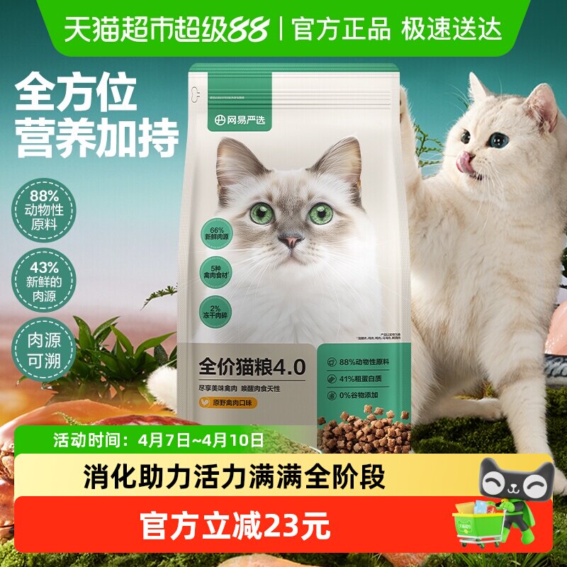 网易严选天成全价猫粮成猫幼猫粮通用无谷发腮单包升级款