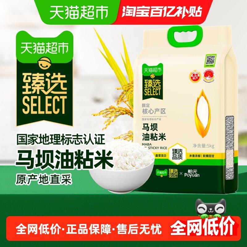 臻选】舶元2025新米马坝油粘米南方地理标志保护一级大米岭南风味,粮油调味/速食/干货/烘焙,大米,淘宝优惠券,粉丝福利购,淘宝优惠卷