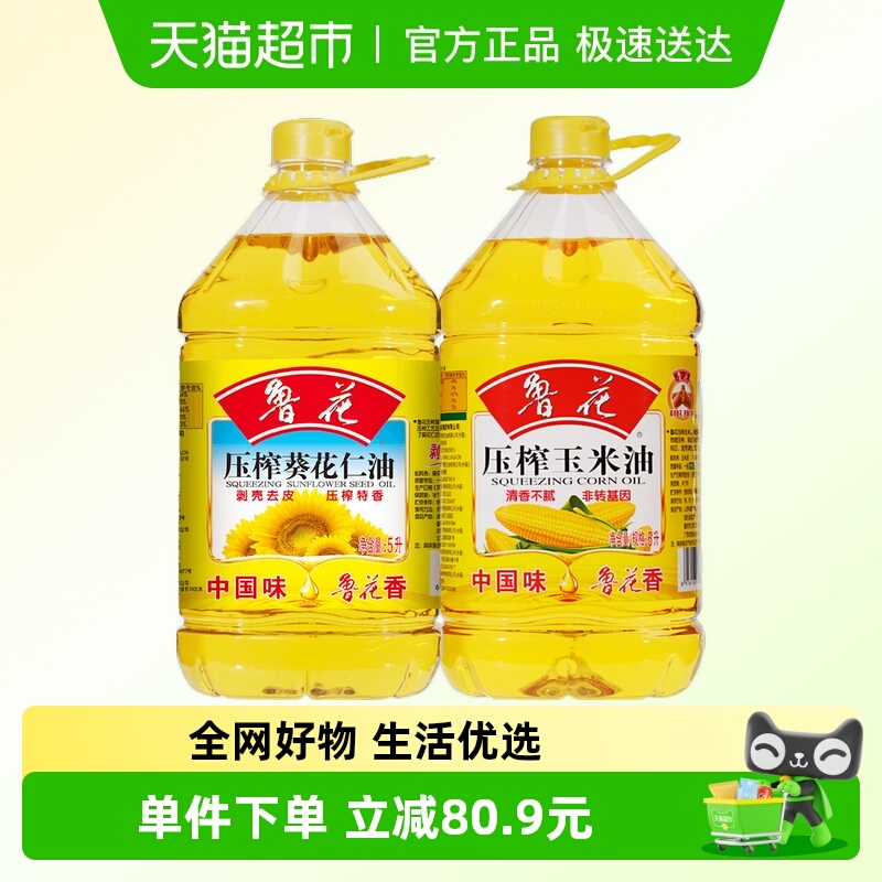 鲁花压榨葵花仁油压榨玉米油