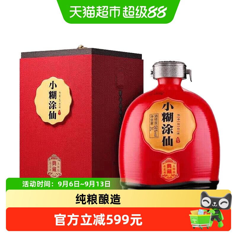 【年份老酒】小糊涂仙典藏58度3000ml单坛装浓香型白酒大坛(2022)