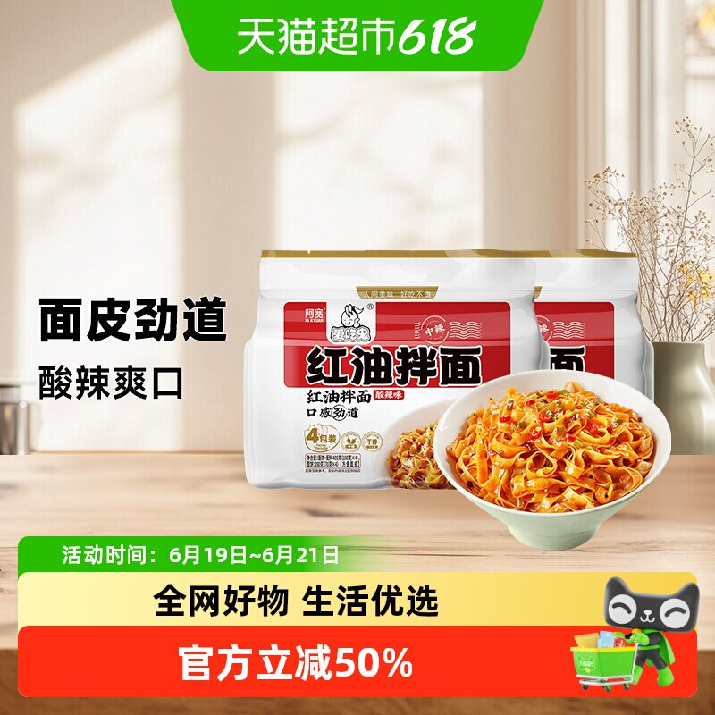 阿宽成都方便面红油拌面400g*2提