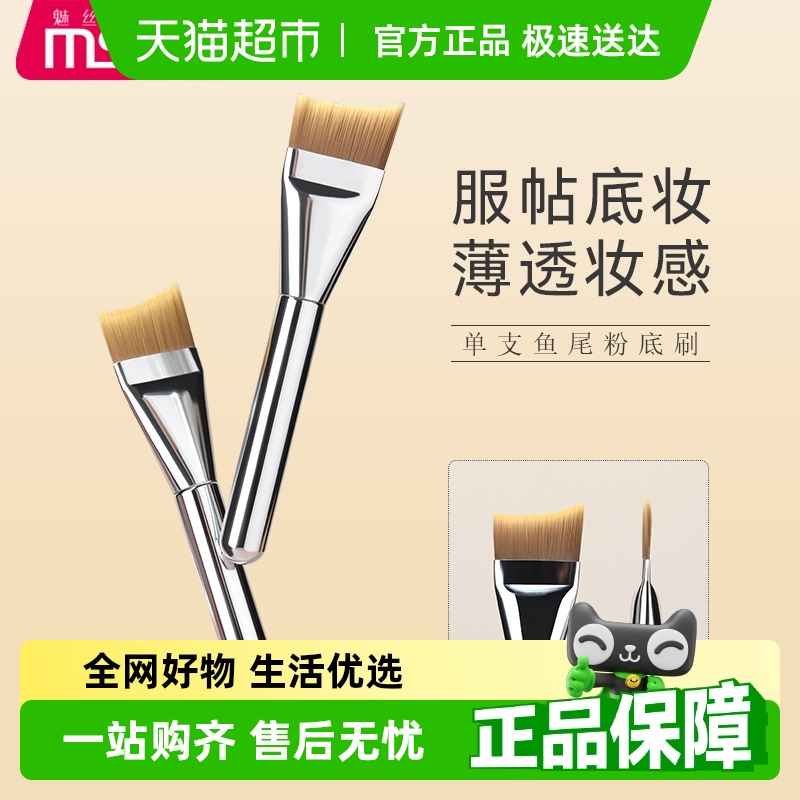 MSQ/魅丝蔻鱼尾粉底刷