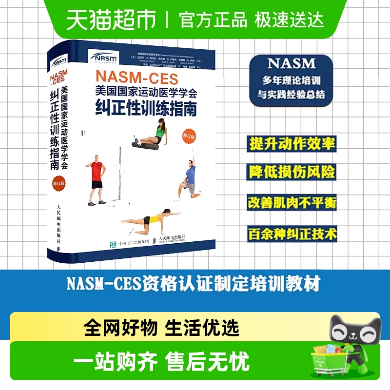 美国国家运动医学学会养生保健