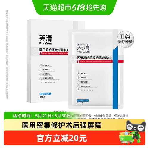 芙清医用敷料透明质酸术后修护