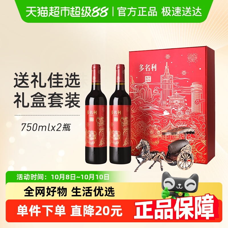 张裕红酒多名利干红葡萄酒鸿运东升双支礼盒装750ml*2瓶年货送礼