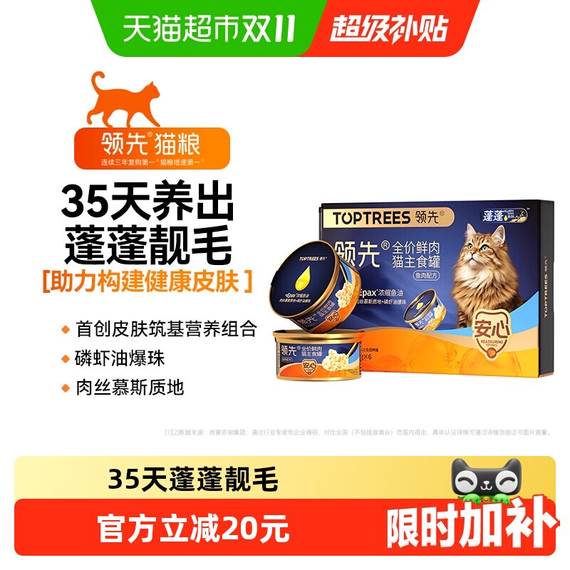 Toptrees猫粮蓬蓬系列全价鲜肉猫主食罐鱼肉配方