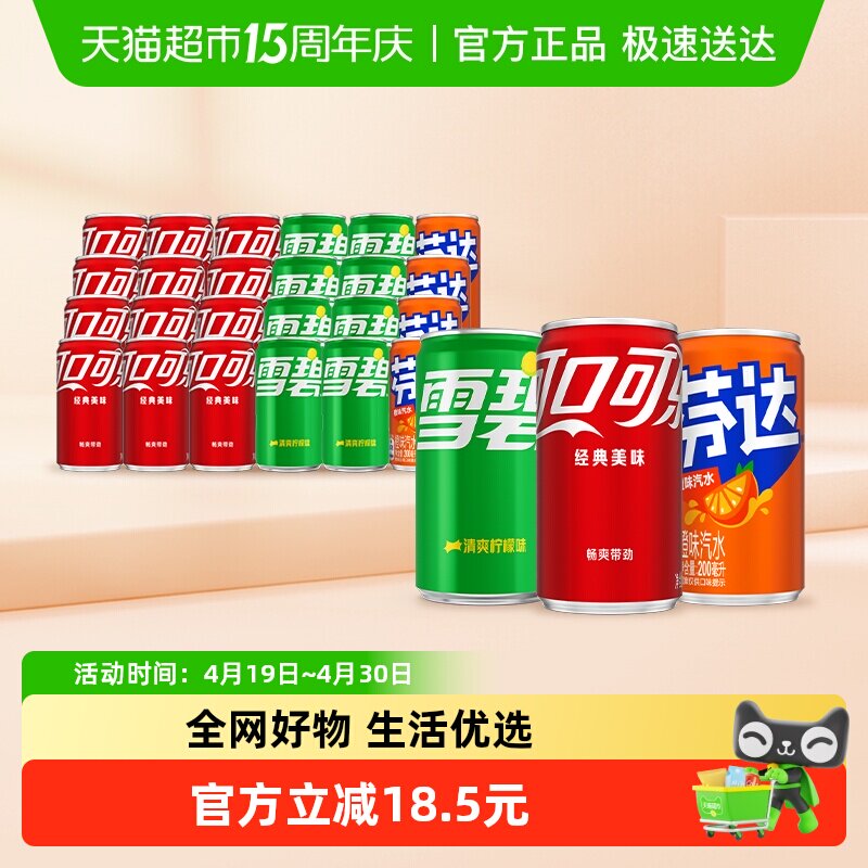可口可乐碳酸饮料（可乐+雪碧+芬达橙）原味迷你罐整箱汽水
