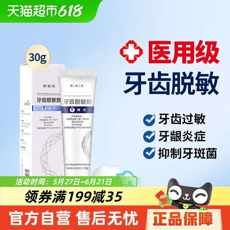 奥敏清医用牙齿脱敏剂治疗牙齿过敏炎症减少牙斑菌牙龈出血非牙膏