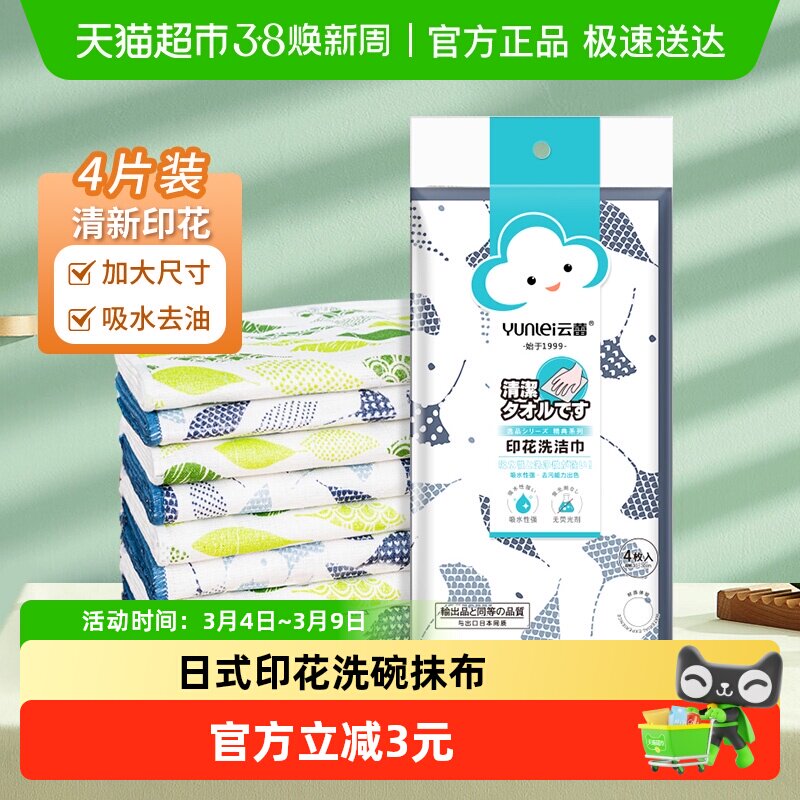 云蕾日式印花抹布4片装厨房清洁擦碗洗碗布吸水洗洁巾8层棉纱网面