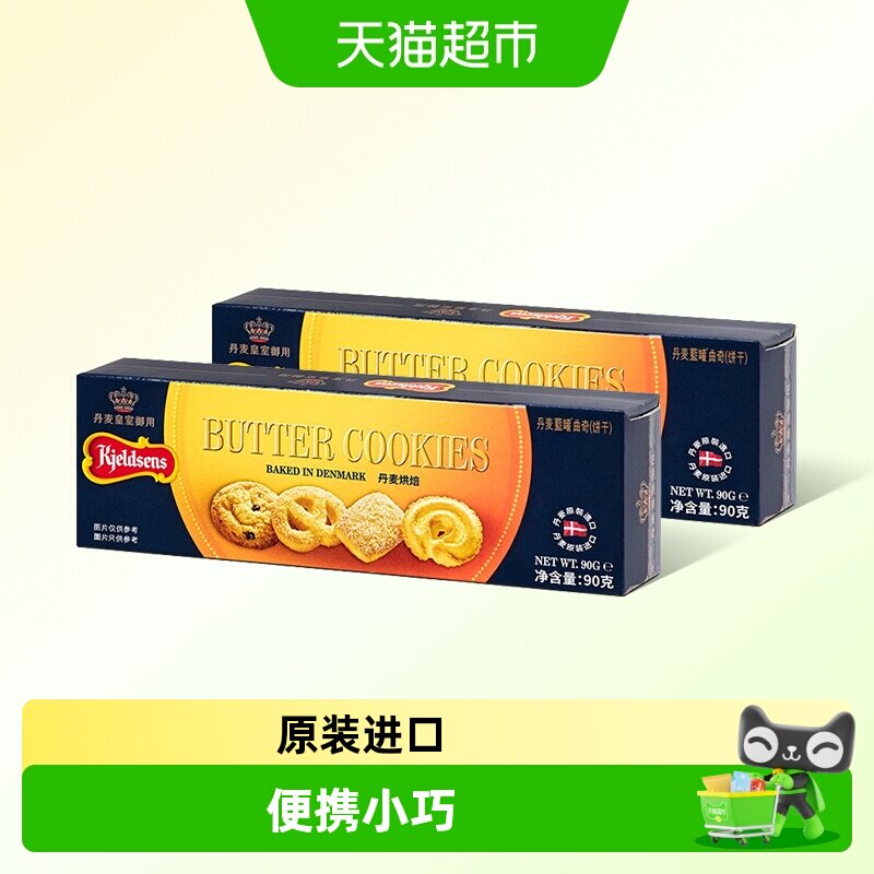 丹麦蓝罐曲奇小规格原装进口黄油饼干休闲零食分享装