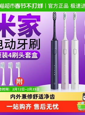 【下拉详情淘金币】米家电动牙刷T302/T300成人全自动学生男女