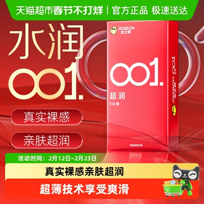 杰士邦超薄润001避孕套