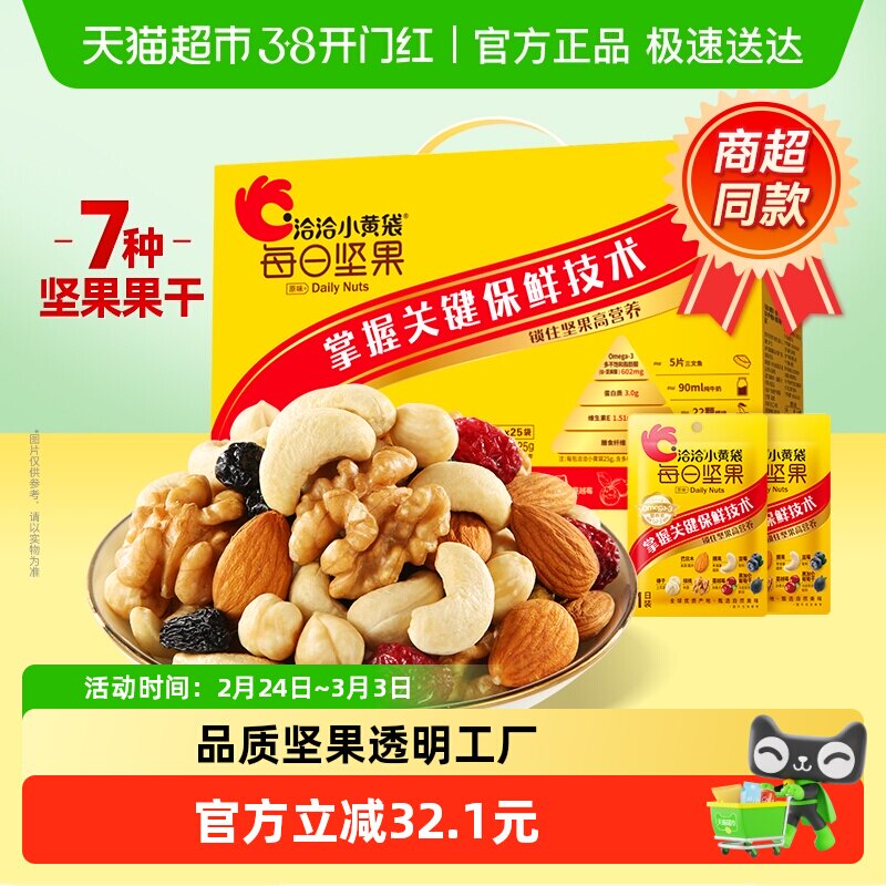 洽洽小黄袋每日坚果625g混合坚果25日坚果炒货健康零食恰恰