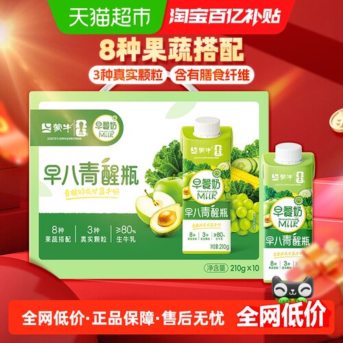 蒙牛早餐奶青提羽衣甘蓝