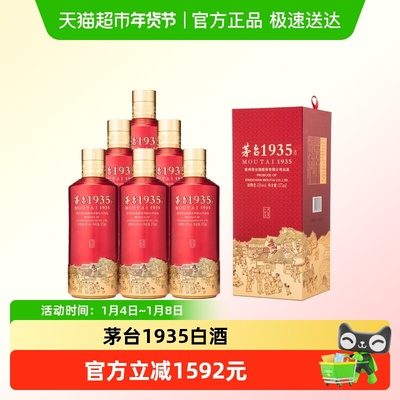 茅台53度375ml*61935白酒整箱装