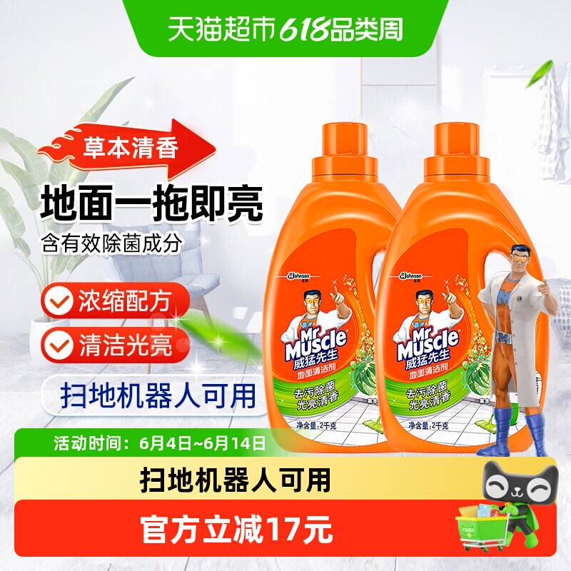 威猛先生地面清洁剂草本除菌2kg*2瓶拖地清洁剂木地板瓷砖杀菌