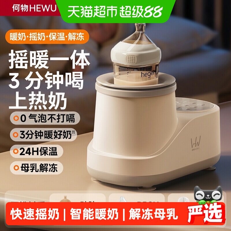 何物智能暖奶器快速摇奶1kg图片