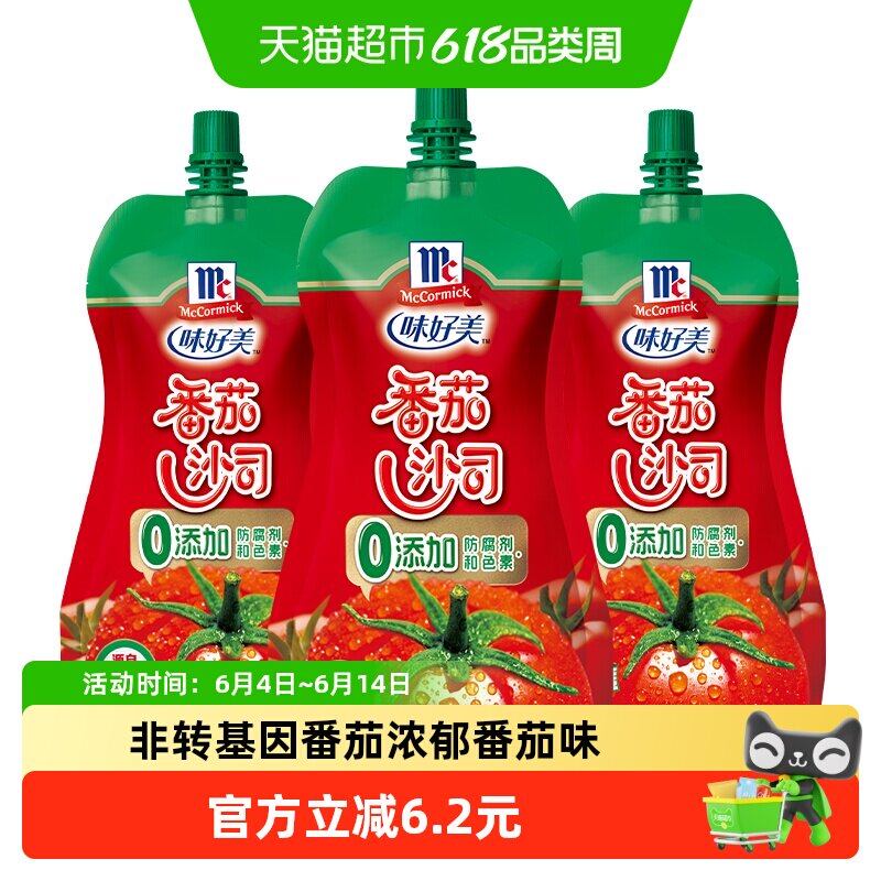 味好美番茄沙司挤挤装330g*3袋番茄酱薯条意大利面粉酱酱料调料