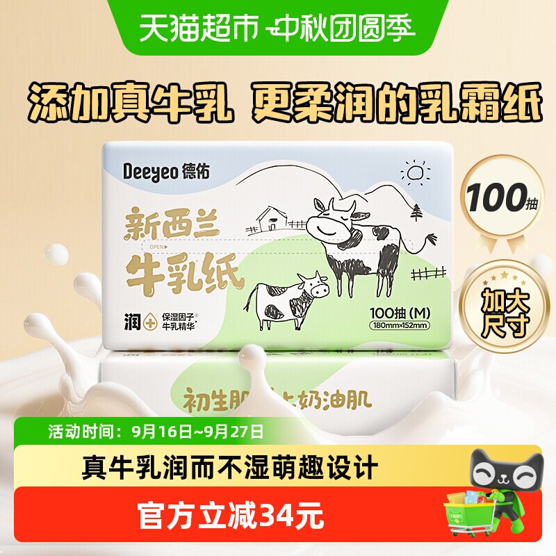 德佑婴儿云柔巾丝柔妈妈安心图片