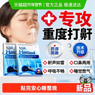 止鼾贴止鼾神器喷雾剂防止睡觉打呼噜重度男女专用成人鼾立停