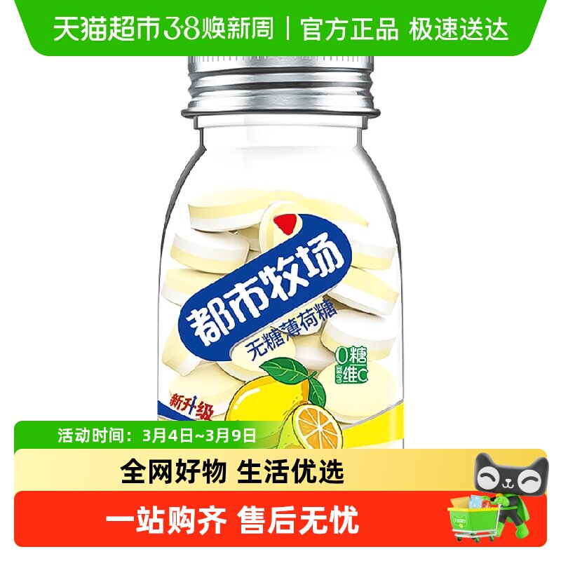都市牧场无糖薄荷糖水果味口香糖富含维C清新口气提神润喉糖零食