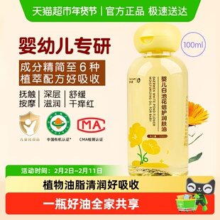 达儿文新生婴儿专用白池花抚触油一油多用呵护娇嫩肌肤易渗透吸收