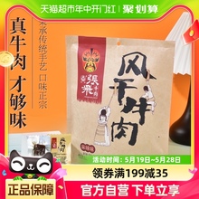 张飞麻辣风干牛肉200g四川特产约7成干手撕风干牛肉休闲零食小吃