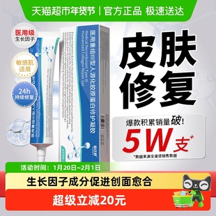 重组人表皮生长因子凝胶胶原蛋白皮肤修复敷料伤口愈合促进长肉三